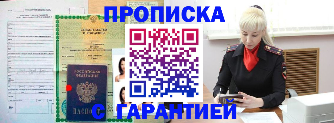 прописка в квартире в Сорске